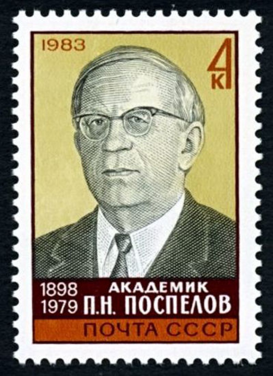 Почтовая марка СССР 1983г Загорский № 5336