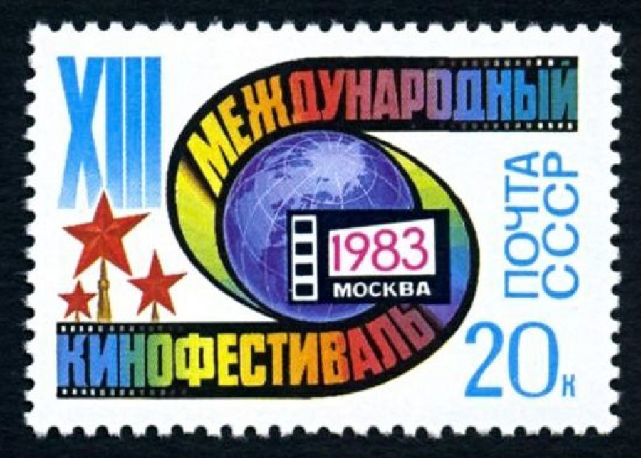 Почтовая марка СССР 1983г Загорский № 5338