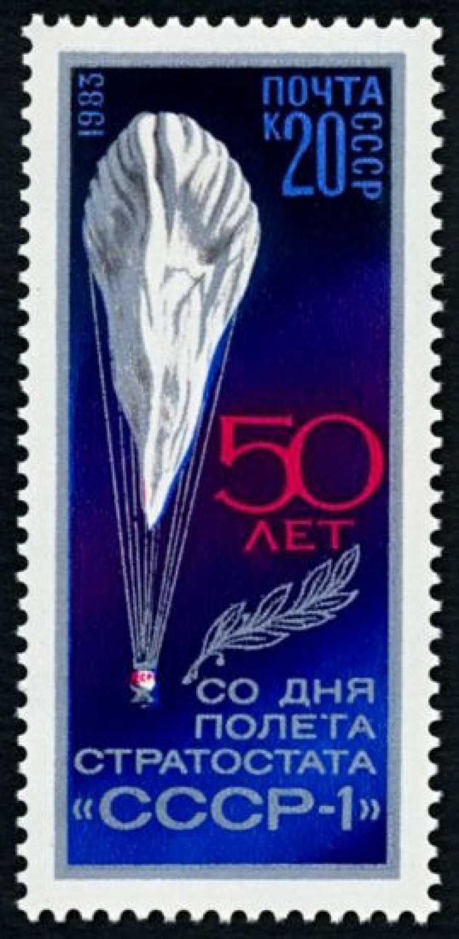 Почтовая марка СССР 1983г Загорский № 5345