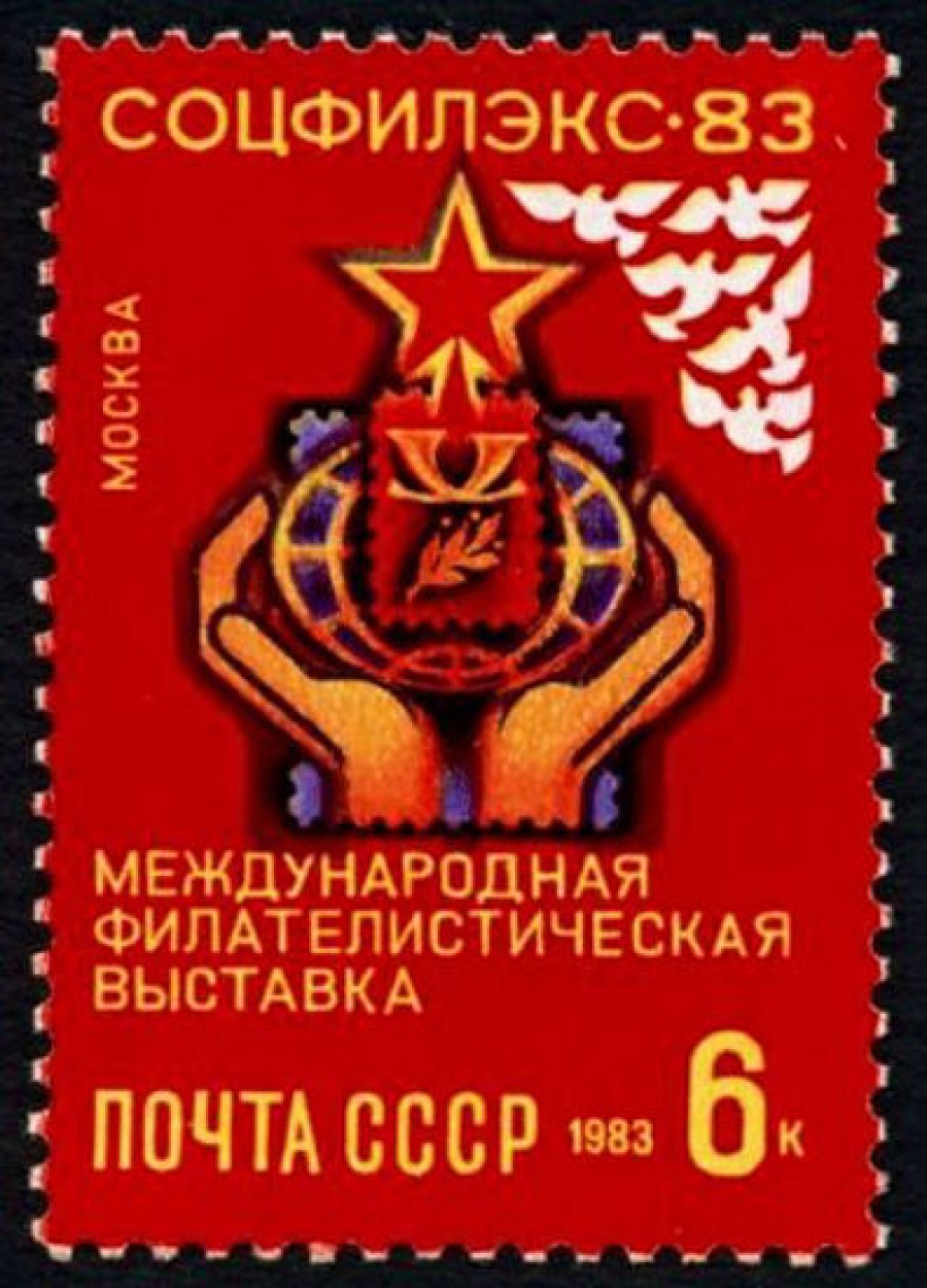 Почтовая марка СССР 1983г Загорский № 5351