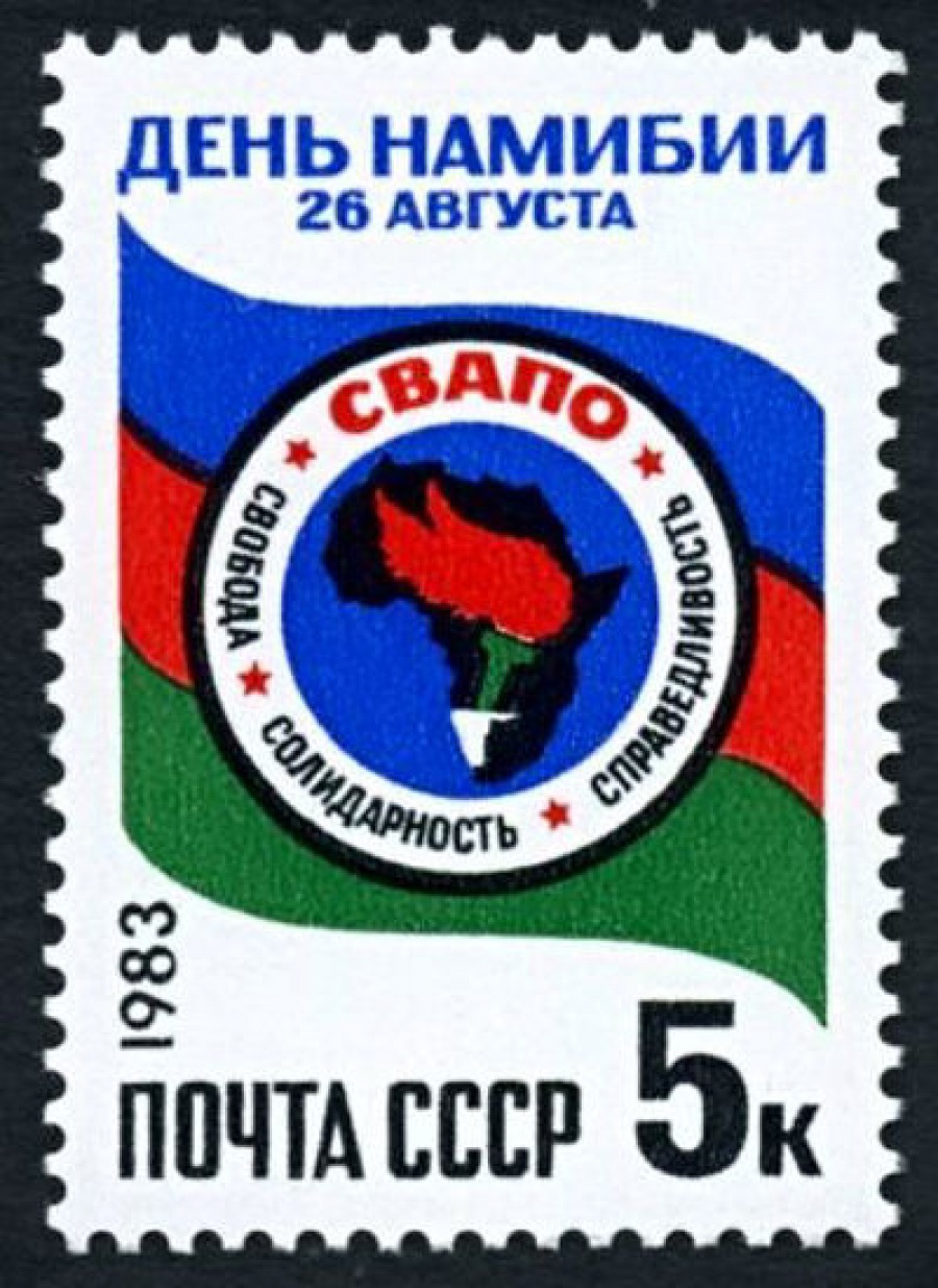 Почтовая марка СССР 1983г Загорский № 5354
