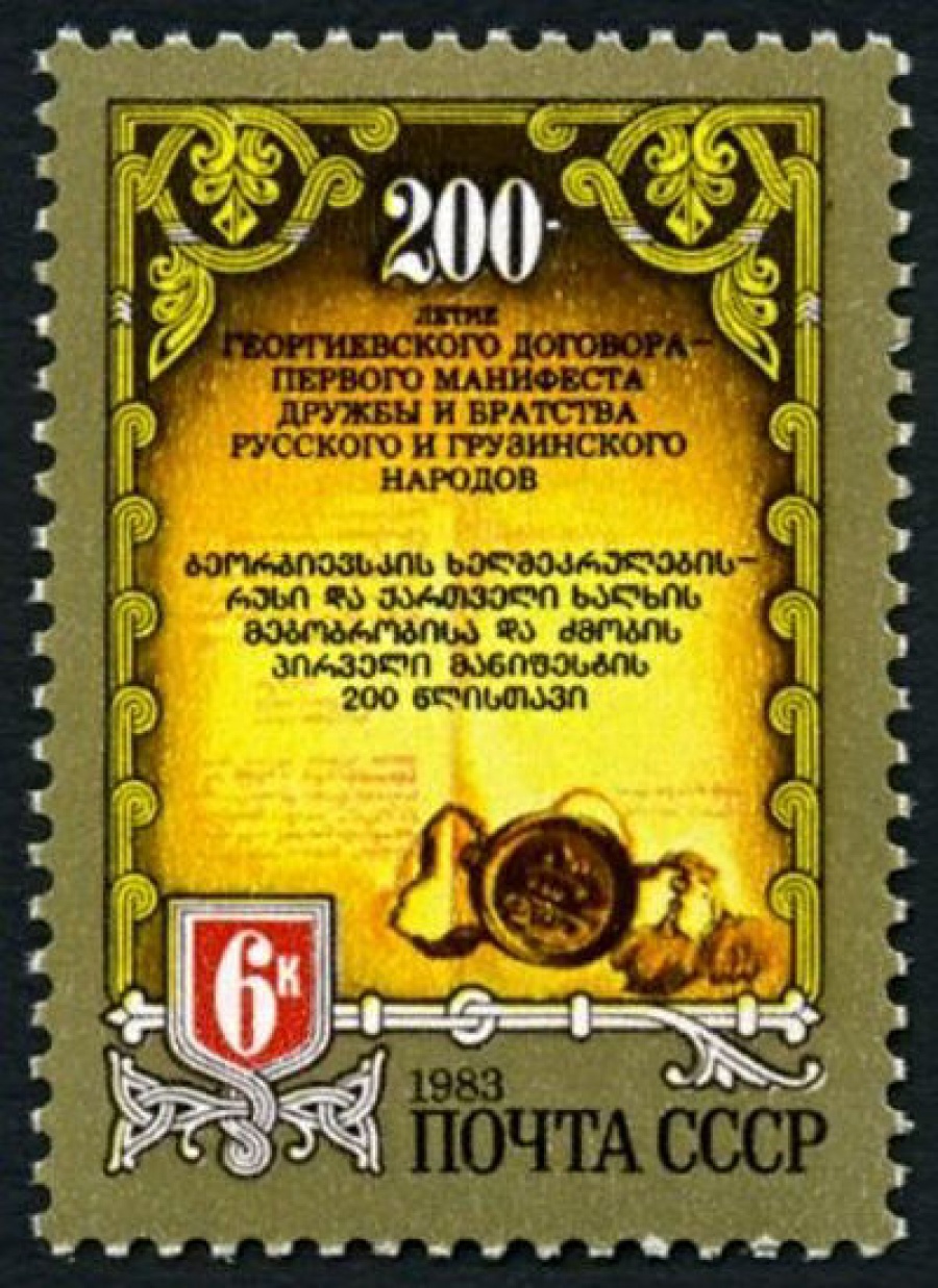 Почтовая марка СССР 1983г Загорский № 5360