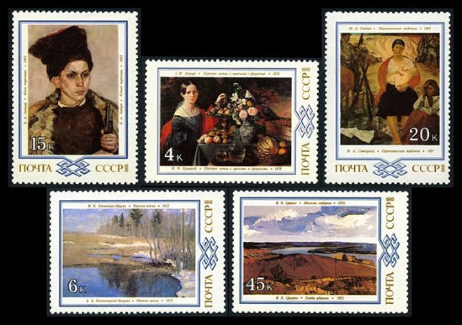 Почтовая марка СССР 1983г Загорский № 5366-5370