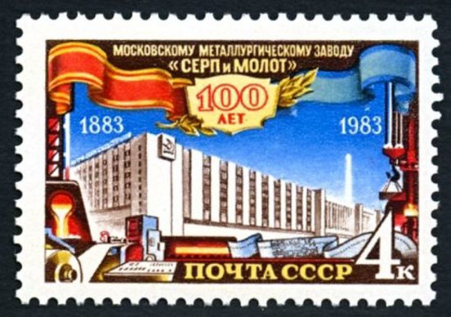 Почтовая марка СССР 1983г Загорский № 5371