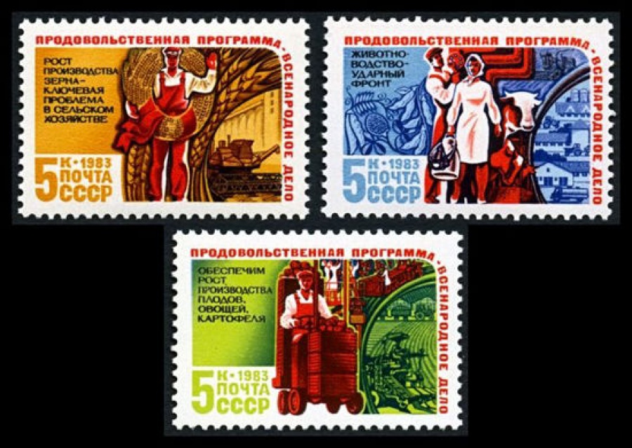 Почтовая марка СССР 1983г Загорский № 5372-5374