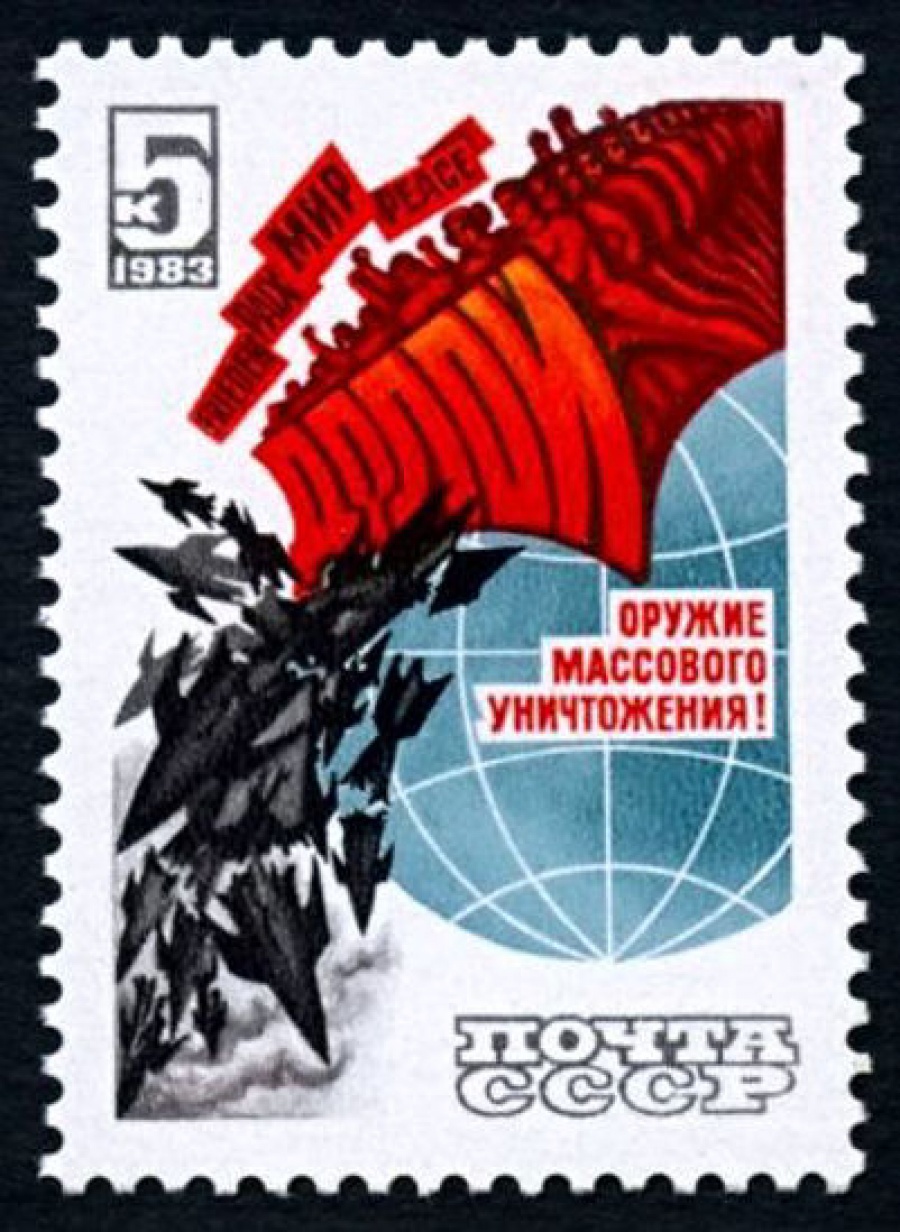 Почтовая марка СССР 1983г Загорский № 5379