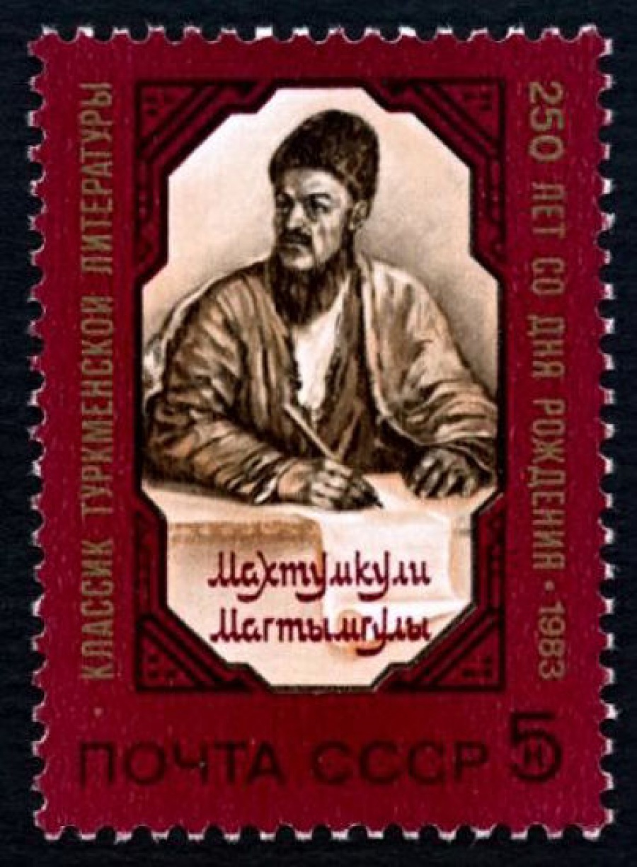 Почтовая марка СССР 1983г Загорский № 5380