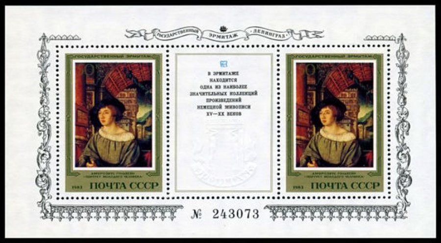 Почтовая марка СССР 1983г Загорский № 5386, 171 ПБ