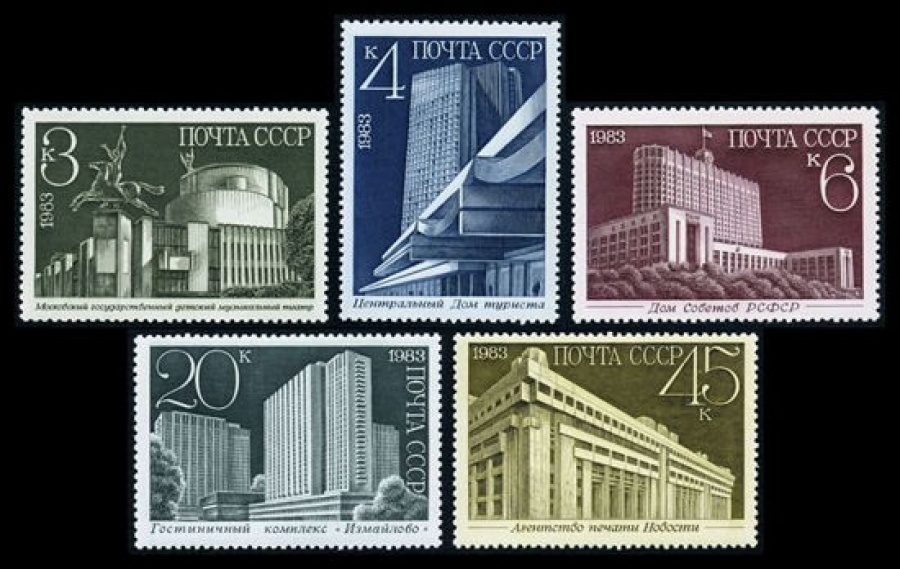 Почтовая марка СССР 1983г Загорский № 5390-5394