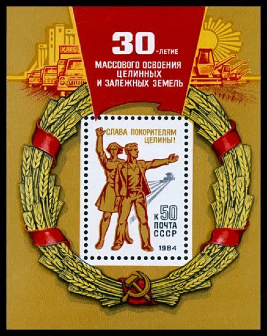 Почтовая марка СССР 1984г Загорский № 5414,173 ПБ
