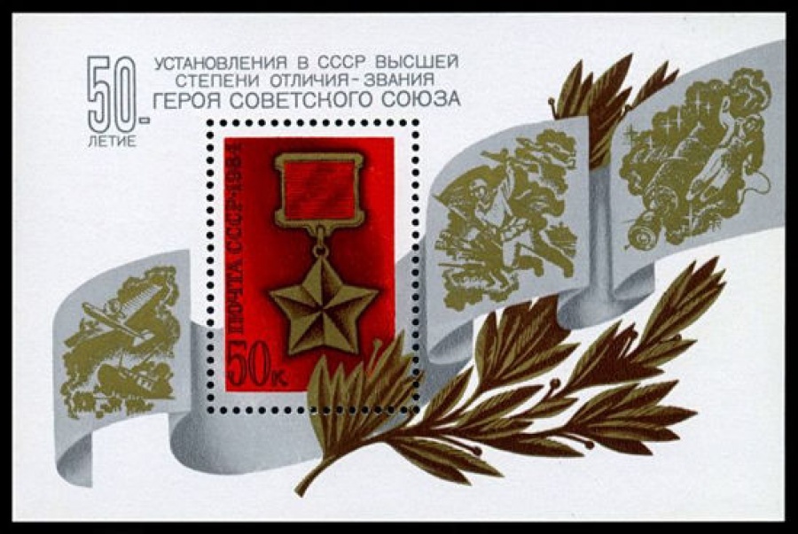 Почтовая марка СССР 1984г Загорский № 5431, 176 ПБ