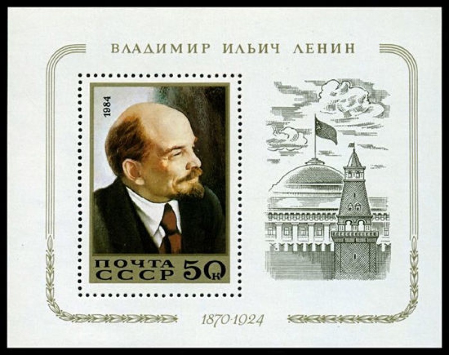 Почтовая марка СССР 1984г Загорский № 5432, 177 ПБ