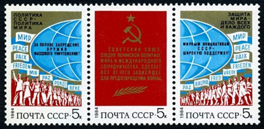 Почтовая марка СССР 1984г Загорский № 5438-5440