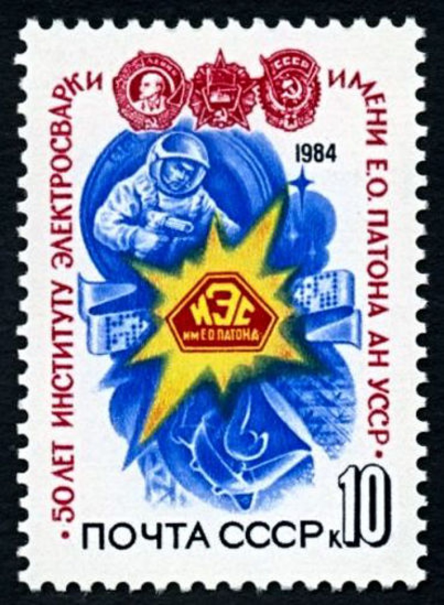 Почтовая марка СССР 1984г Загорский № 5442