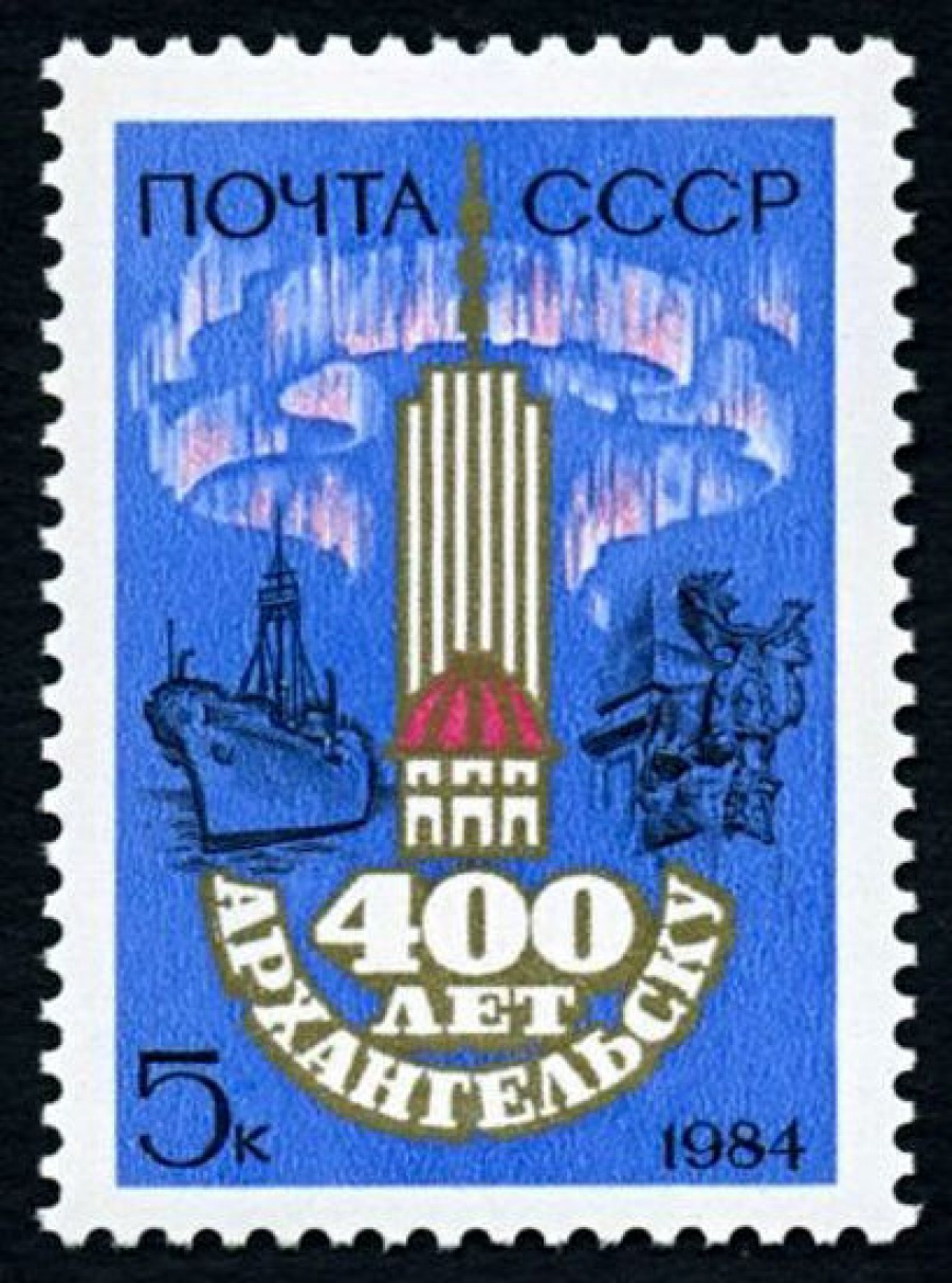 Почтовая марка СССР 1984г Загорский № 5447