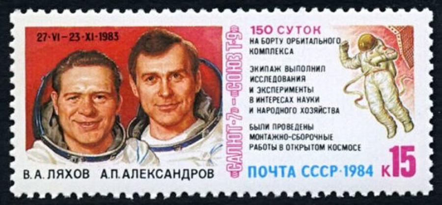 Почтовая марка СССР 1984г Загорский № 5454