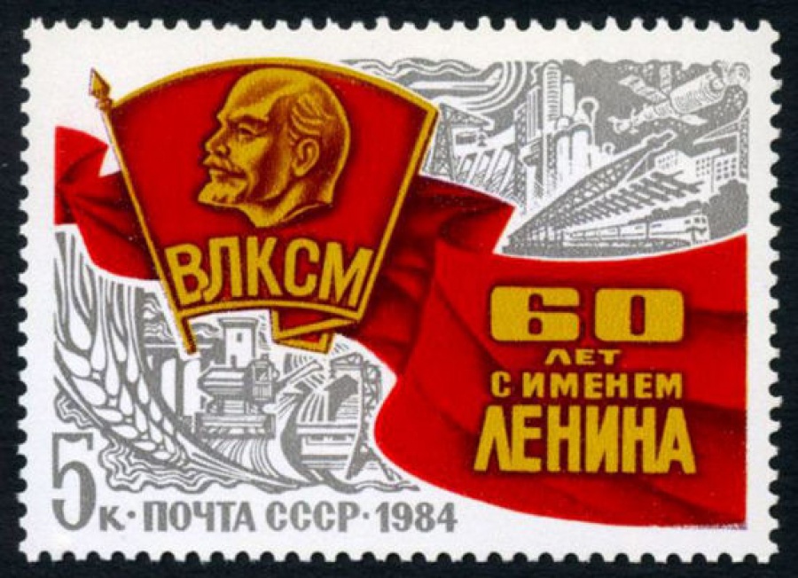 Почтовая марка СССР 1984г Загорский № 5455