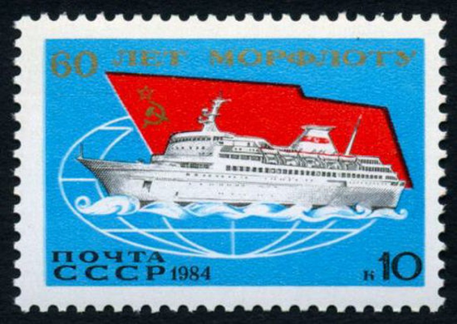 Почтовая марка СССР 1984г Загорский № 5456