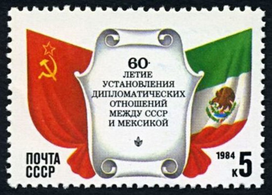 Почтовая марка СССР 1984г Загорский № 5461