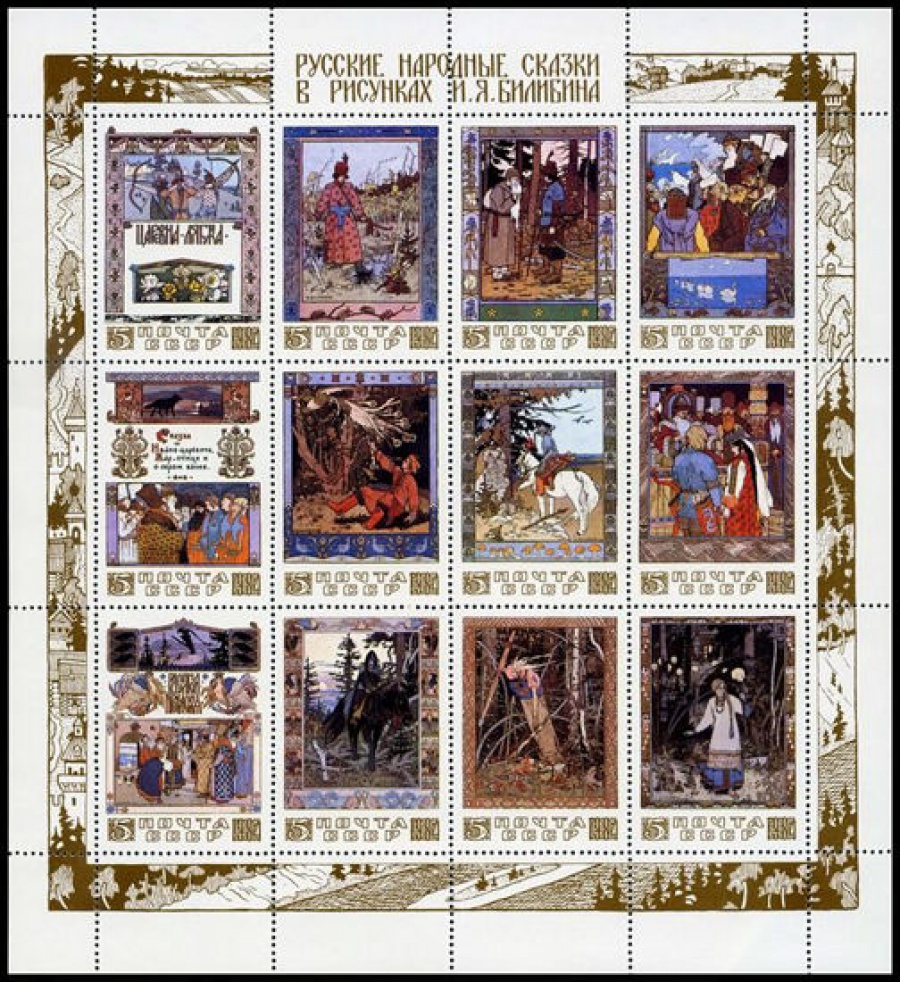 Почтовая марка СССР 1984г Загорский № 5462-5473 Лист