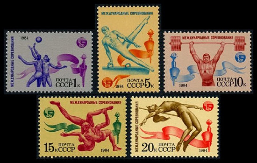 Почтовая марка СССР 1984г Загорский № 5474-5478