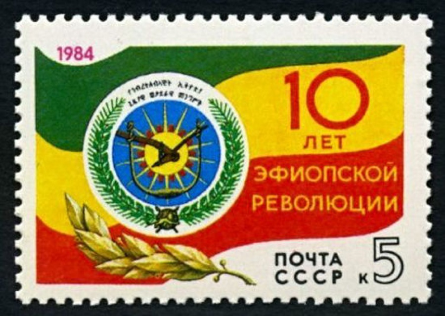 Почтовая марка СССР 1984г Загорский № 5487