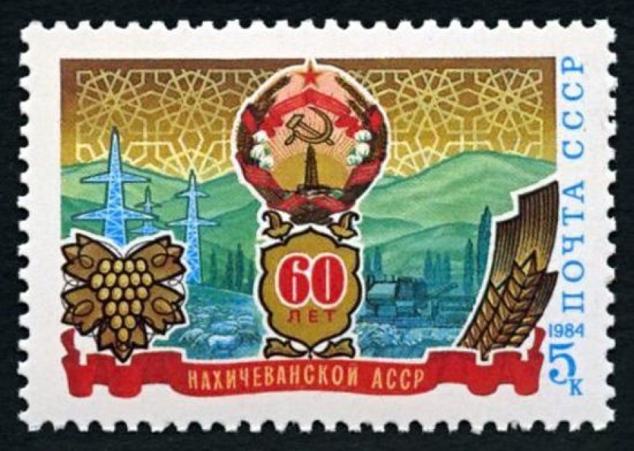 Почтовая марка СССР 1984г Загорский № 5488