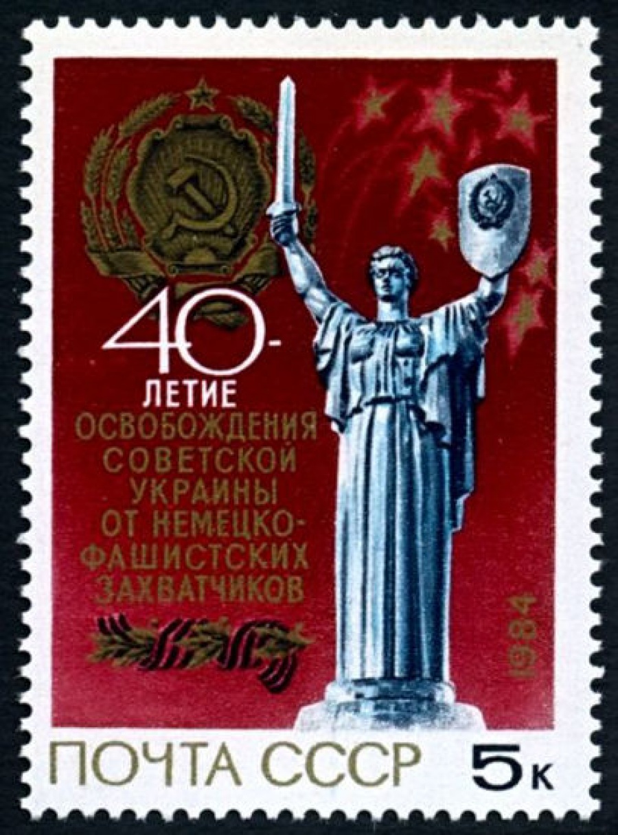 Почтовая марка СССР 1984г Загорский № 5495