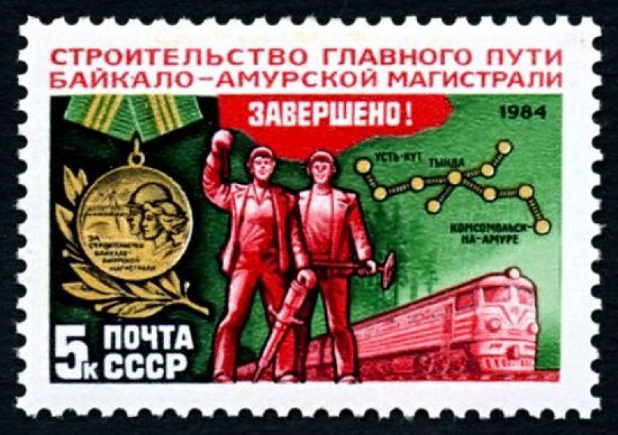 Почтовая марка СССР 1984г Загорский № 5502