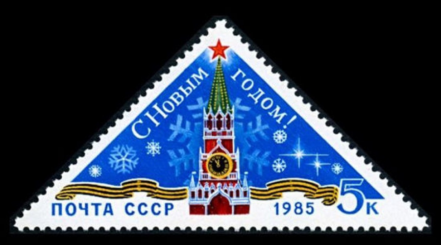 Почтовая марка СССР 1984г Загорский № 5511