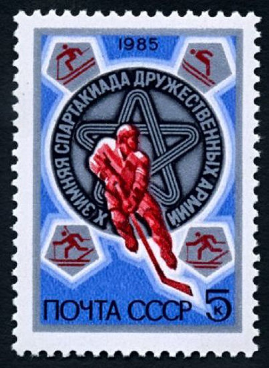 Почтовая марка СССР 1985г Загорский № 5524