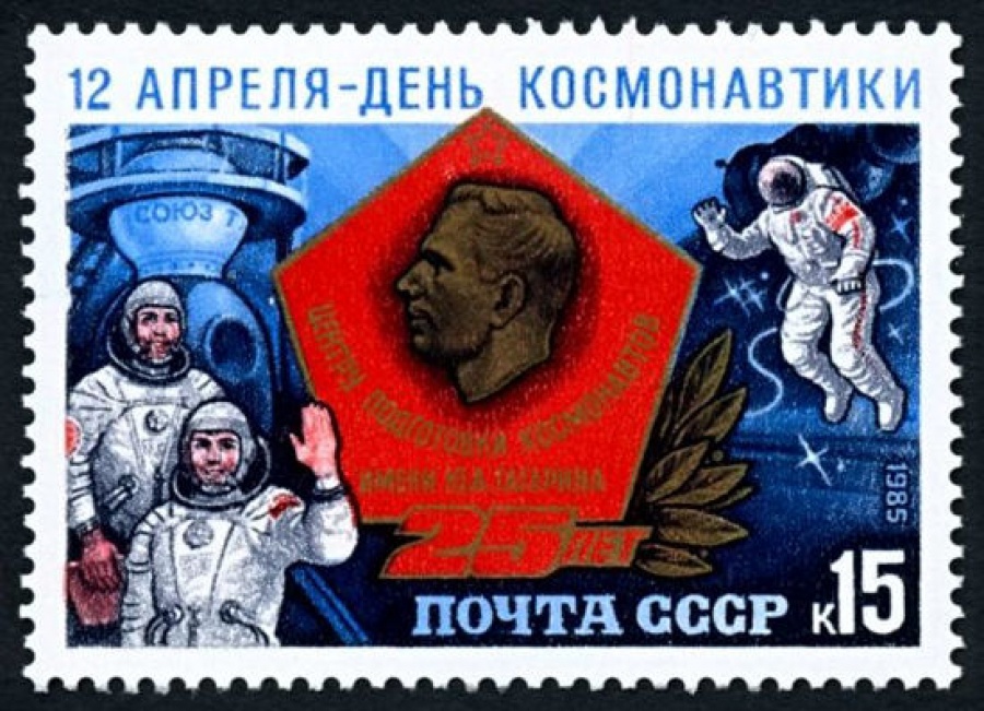 Почтовая марка СССР 1985г Загорский № 5542