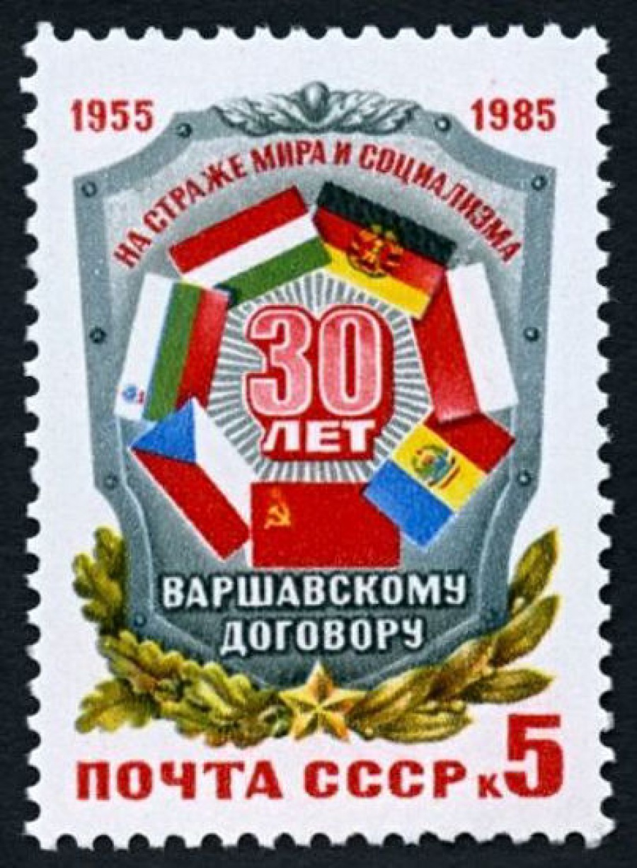 Почтовая марка СССР 1985г Загорский № 5561
