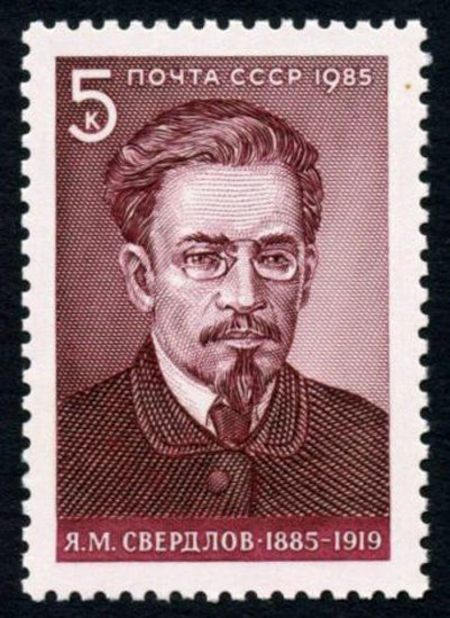 Почтовая марка СССР 1985г Загорский № 5565