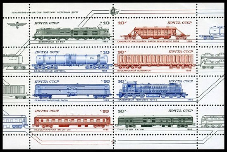 Почтовая марка СССР 1985г Загорский № 5568-5575 Лист