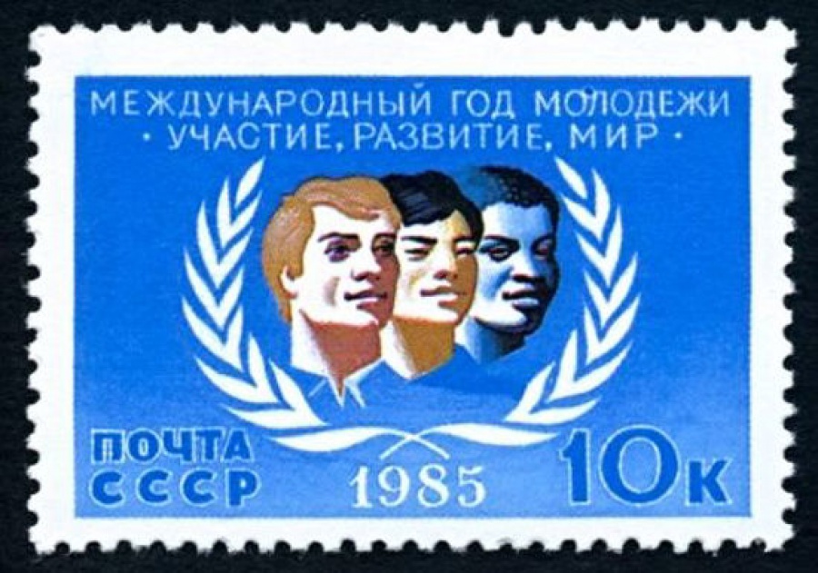 Почтовая марка СССР 1985г Загорский № 5578