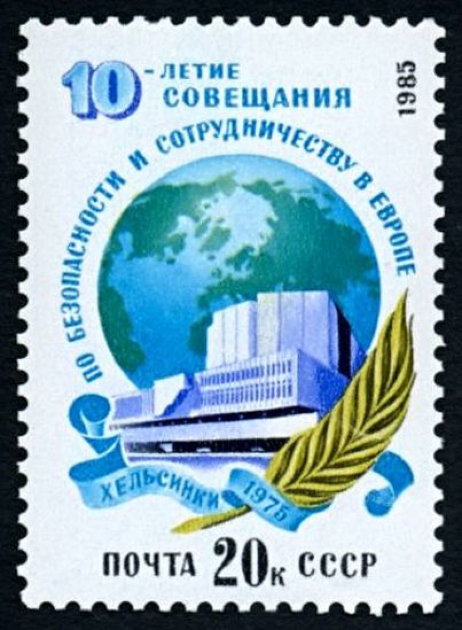 Почтовая марка СССР 1985г Загорский № 5587