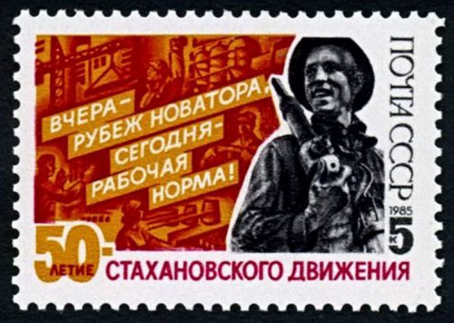 Почтовая марка СССР 1985г Загорский № 5595