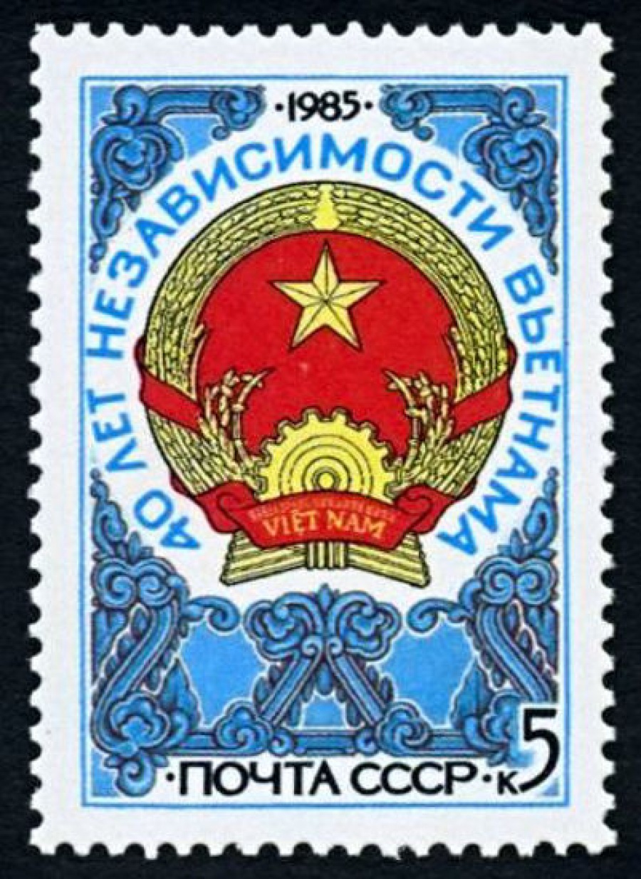 Почтовая марка СССР 1985г Загорский № 5597