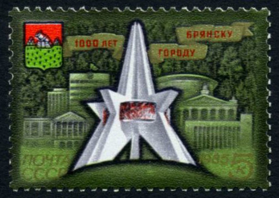 Почтовая марка СССР 1985г Загорский № 5599
