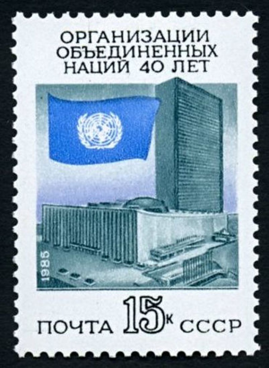 Почтовая марка СССР 1985г Загорский № 5604