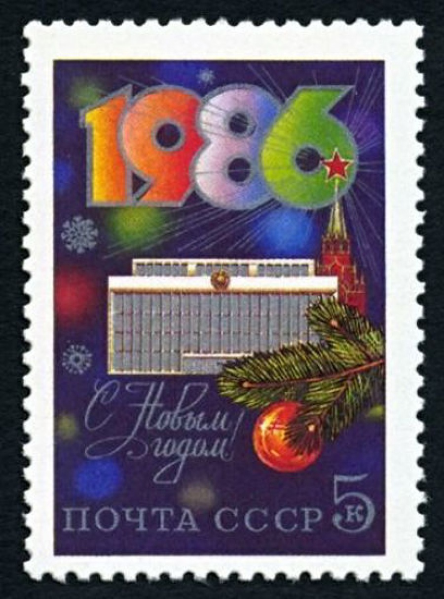 Почтовая марка СССР 1985г Загорский № 5610