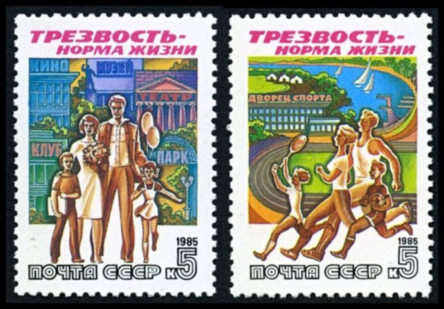 Почтовая марка СССР 1985г Загорский № 5617-5618