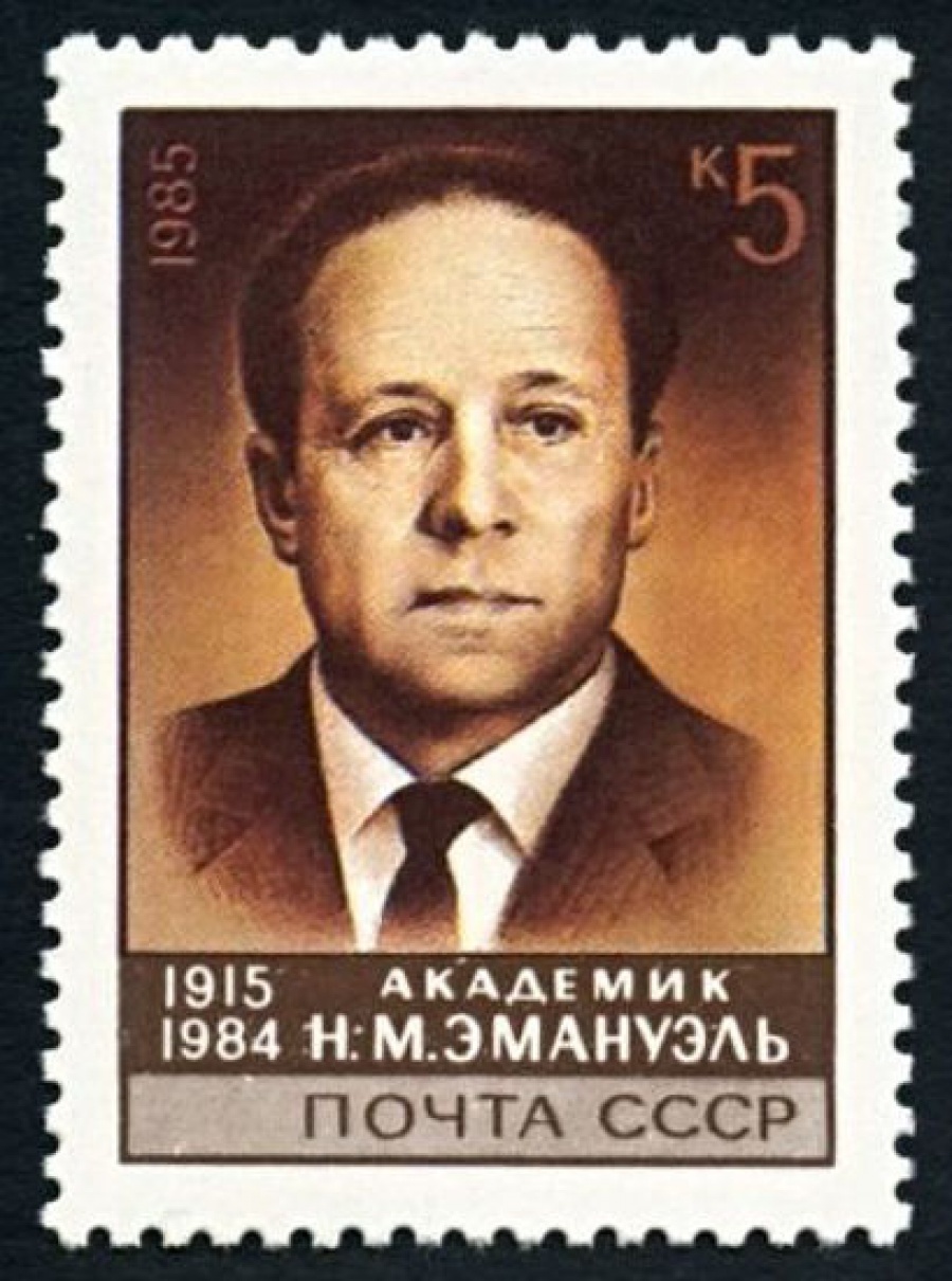 Почтовая марка СССР 1985г Загорский № 5619