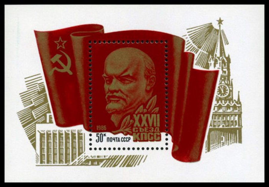Почтовая марка СССР 1986г Загорский № 5623, 189 ПБ