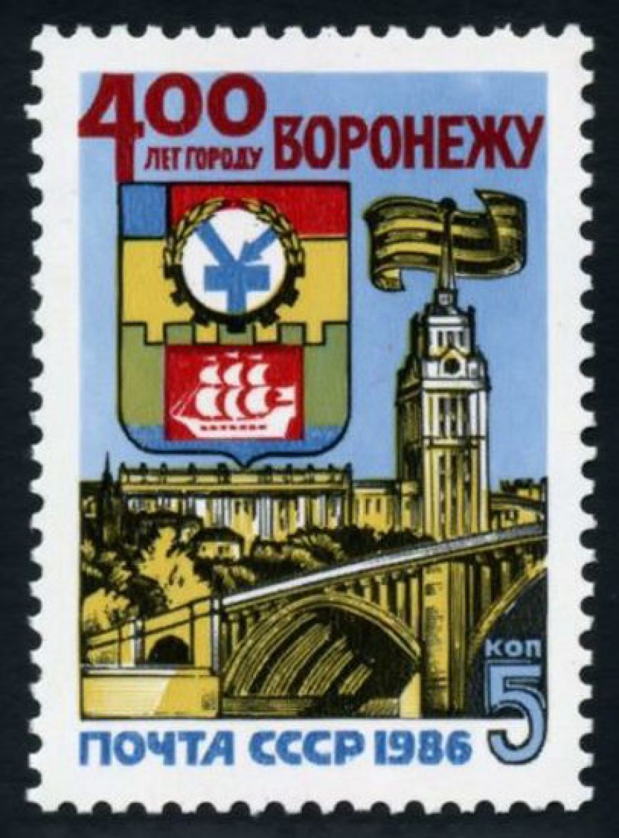Почтовая марка СССР 1986г Загорский № 5631