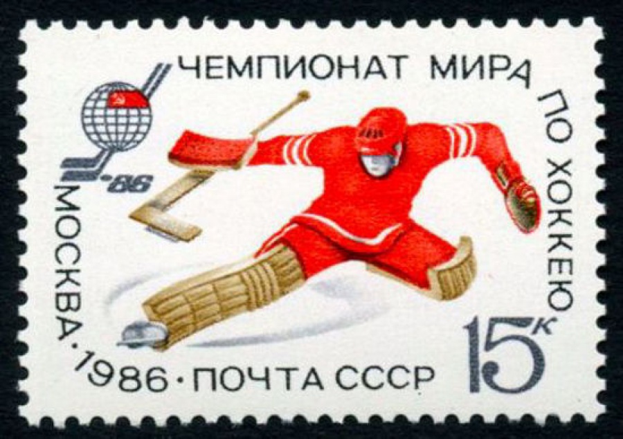 Почтовая марка СССР 1986г Загорский № 5646
