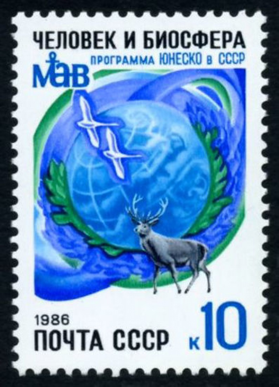 Почтовая марка СССР 1986г Загорский № 5660