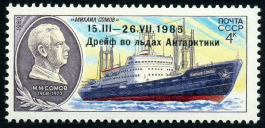 Почтовая марка СССР 1986г Загорский № 5697
