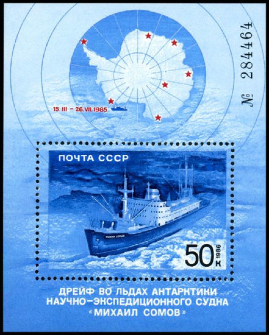 Почтовая марка СССР 1986г Загорский № 5700, 192 ПБ